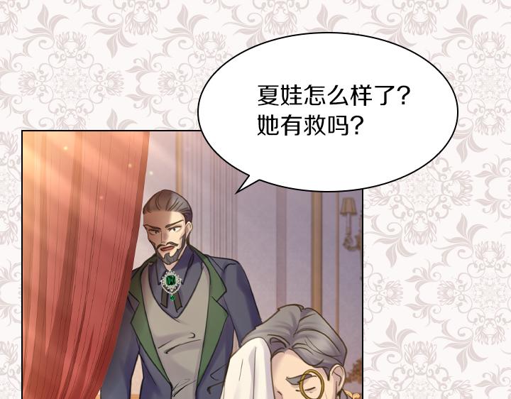 淑女的生存法则第222集漫画,第69话 病危1图