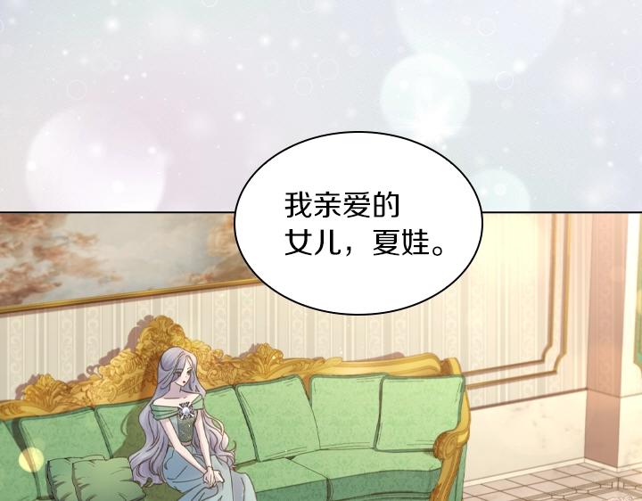 淑女的生存法则第222集漫画,第61话 担忧1图