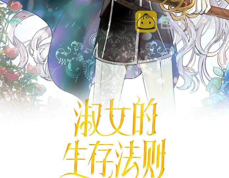 淑女的生存法则第222集漫画,第38话 又见面了2图