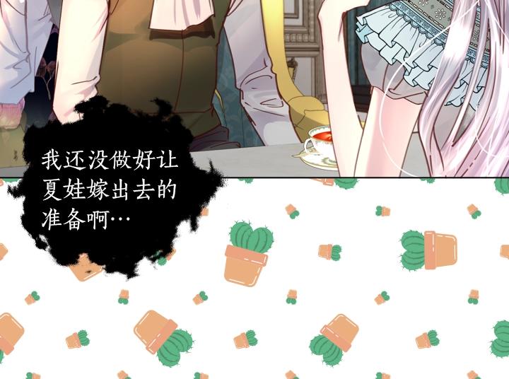 淑女的生存法则第222集漫画,第31话 兑现承诺2图