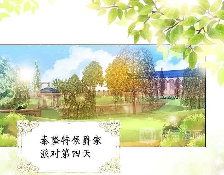 淑女的生存法则第222集漫画,第4话 危机时刻1图
