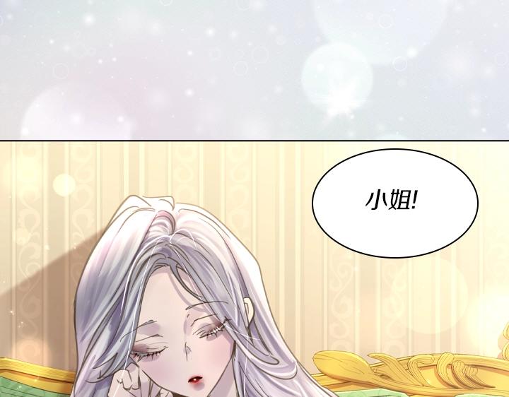 淑女的生存法则第222集漫画,第61话 担忧1图