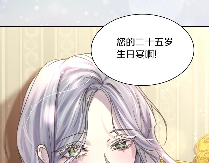 淑女的生存法则第222集漫画,第61话 担忧1图