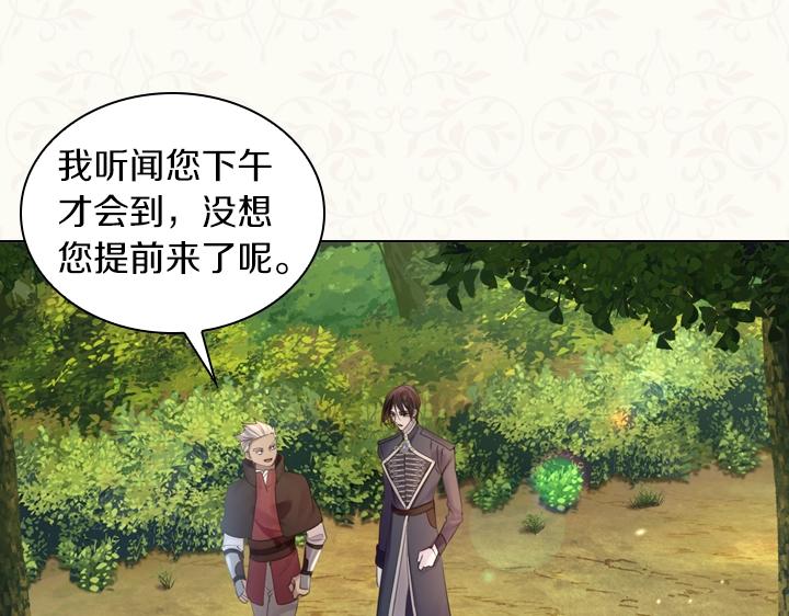 淑女的生存法则第222集漫画,第52话 怀疑1图