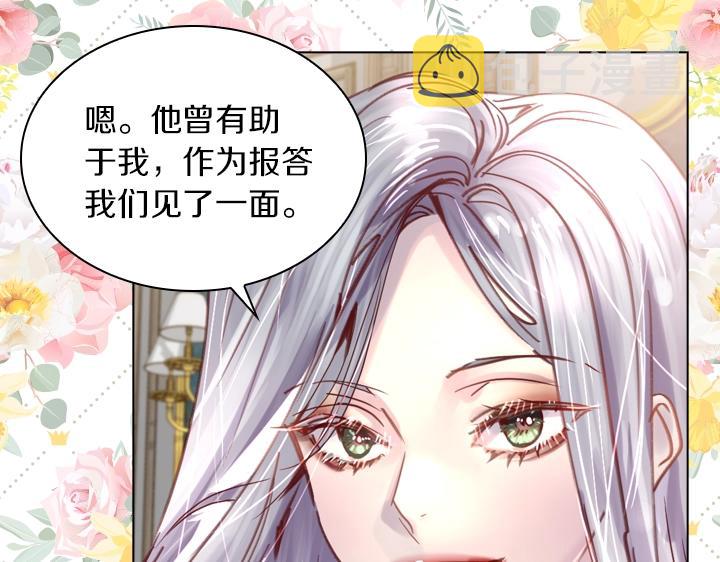 淑女的生存法则第222集漫画,第31话 兑现承诺1图