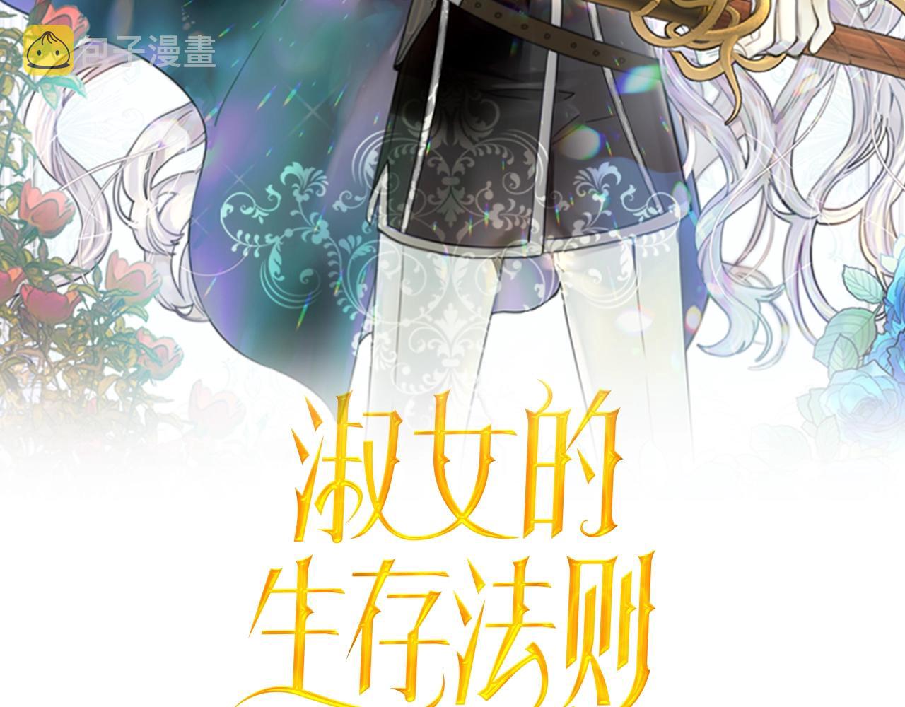 淑女的生存法则第222集漫画,第45话 掉马甲？2图