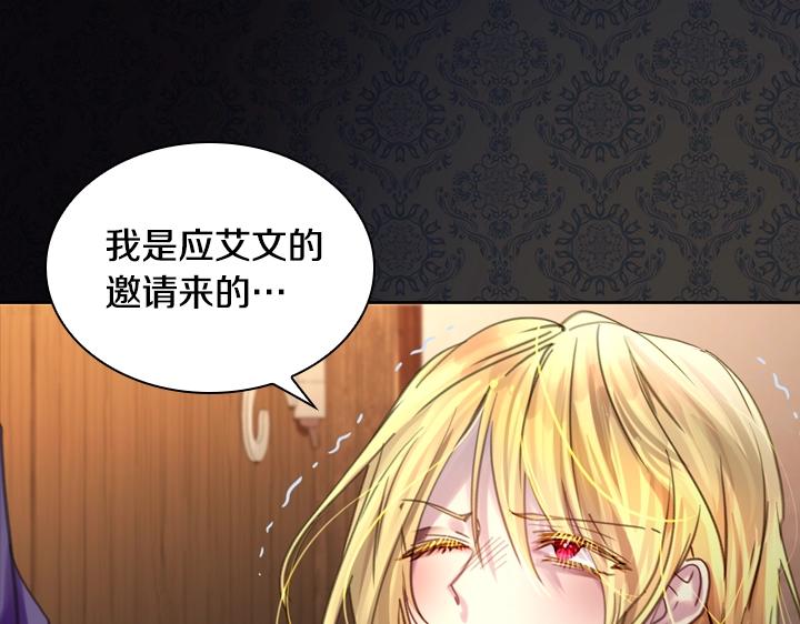 淑女的生存法则第222集漫画,第46话 发怒1图