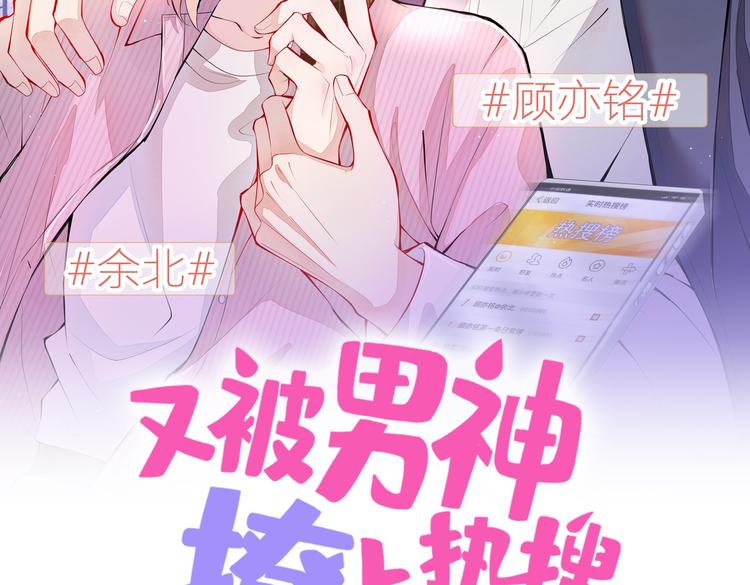 又被男神撩上热搜了视频漫画,第16话 这屋子人全是gay！2图