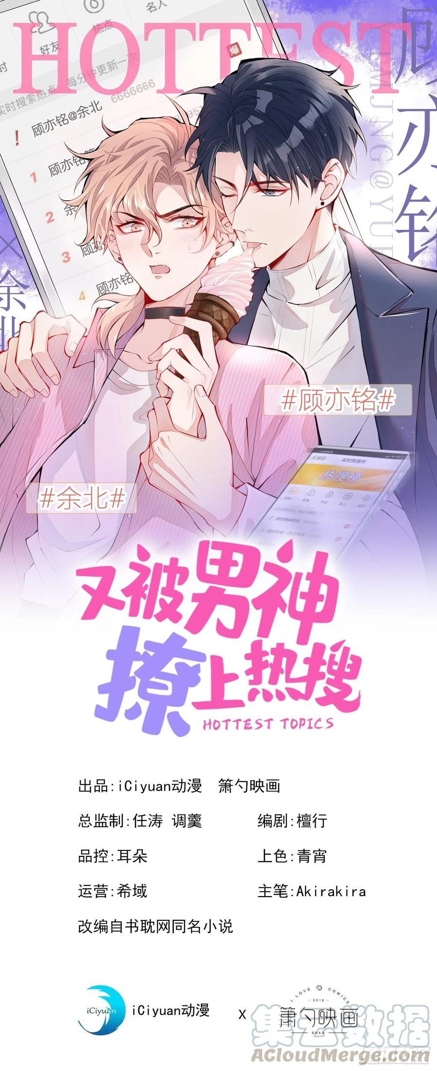 又被男神撩上热搜漫画,第52话 顾亦铭你要回美国？1图