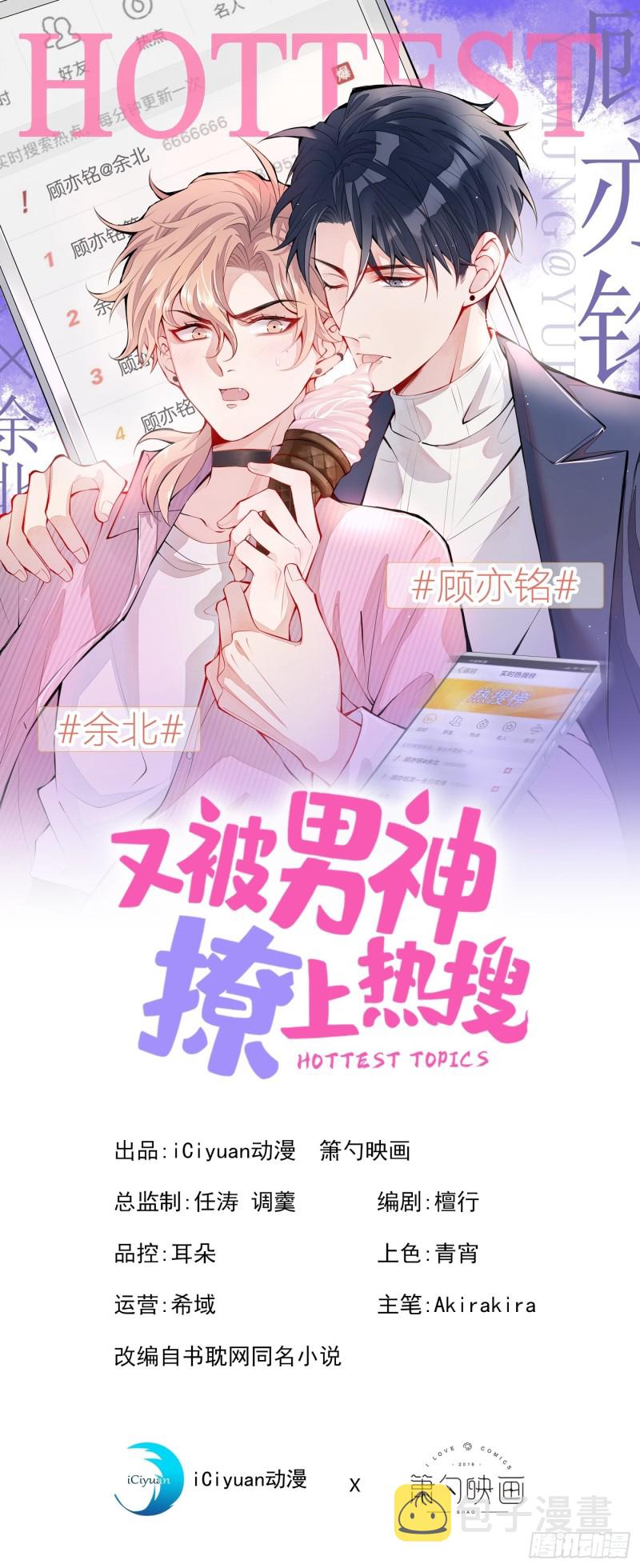 又被男神撩上热搜预告视频漫画,第47话 第二对半价哦~1图