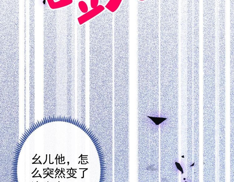 又被男神撩上热搜了动漫漫画,第71话 是谁在背后抹黑2图