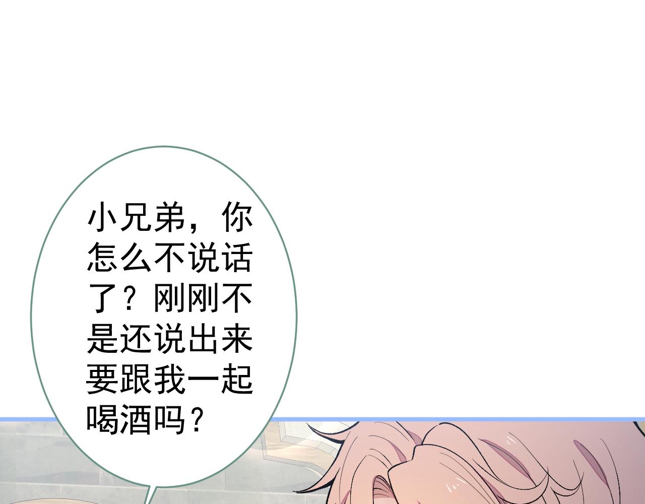 又被男神撩上热搜什么时候漫画,第111话 我就是喜欢他1图