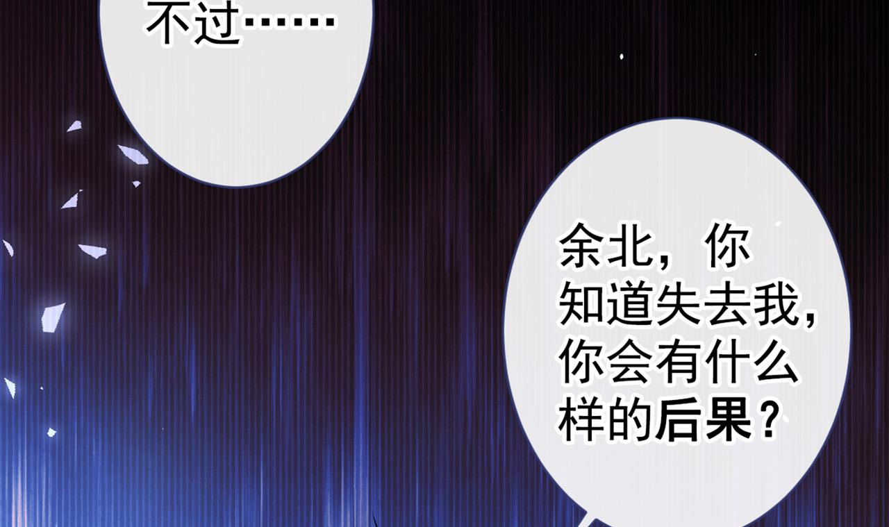 又被男神撩上热搜154章漫画,第95话 分手的后果1图