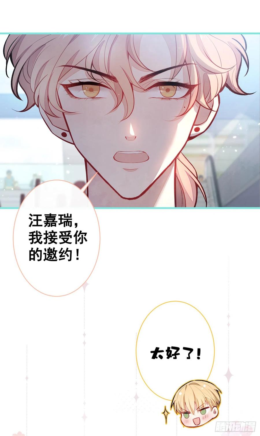 又被男神撩上热搜全文免费阅读漫画,第66话 你暗恋我和顾亦铭？2图