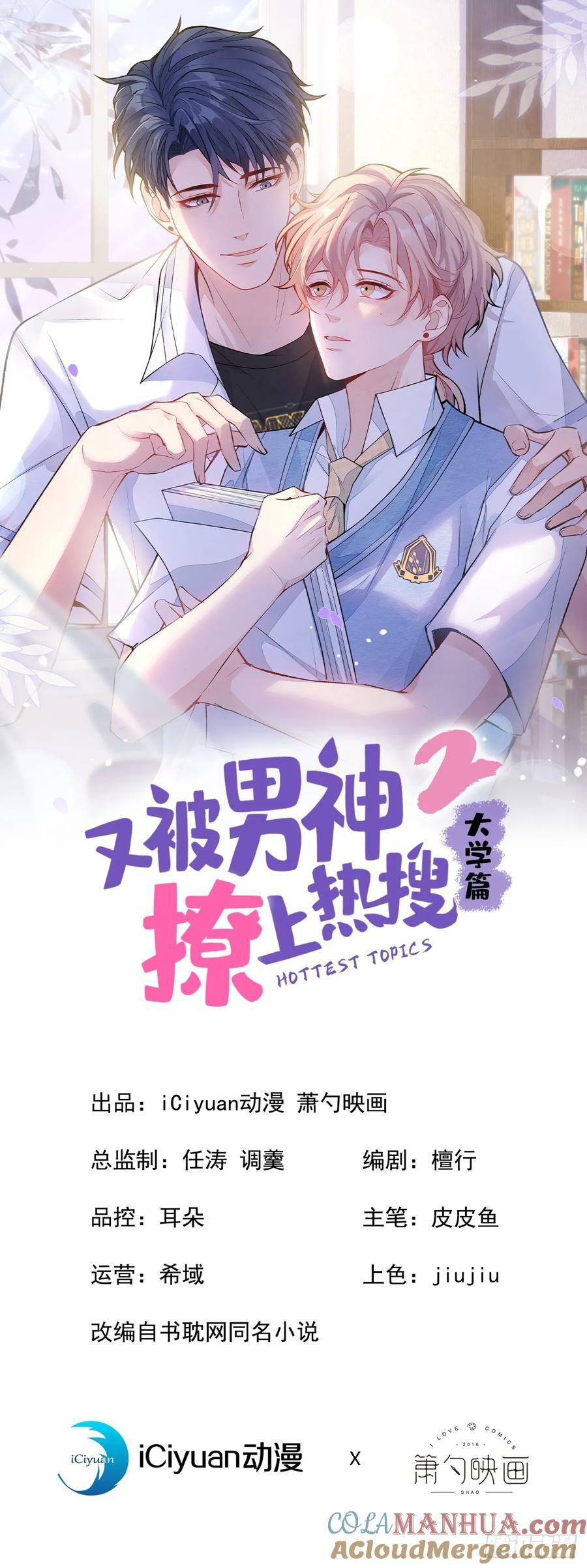 又被男神撩上热搜动漫在线观看全集漫画,大学篇27 你在偷看顾亦铭1图