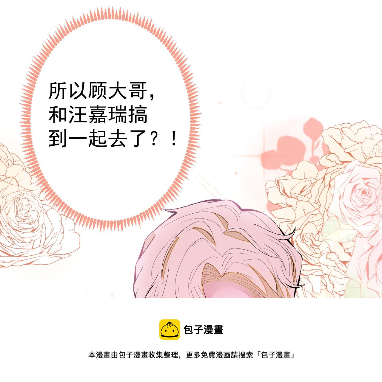 又被男神撩上热搜漫画,第136话 婚外恋实锤了！1图