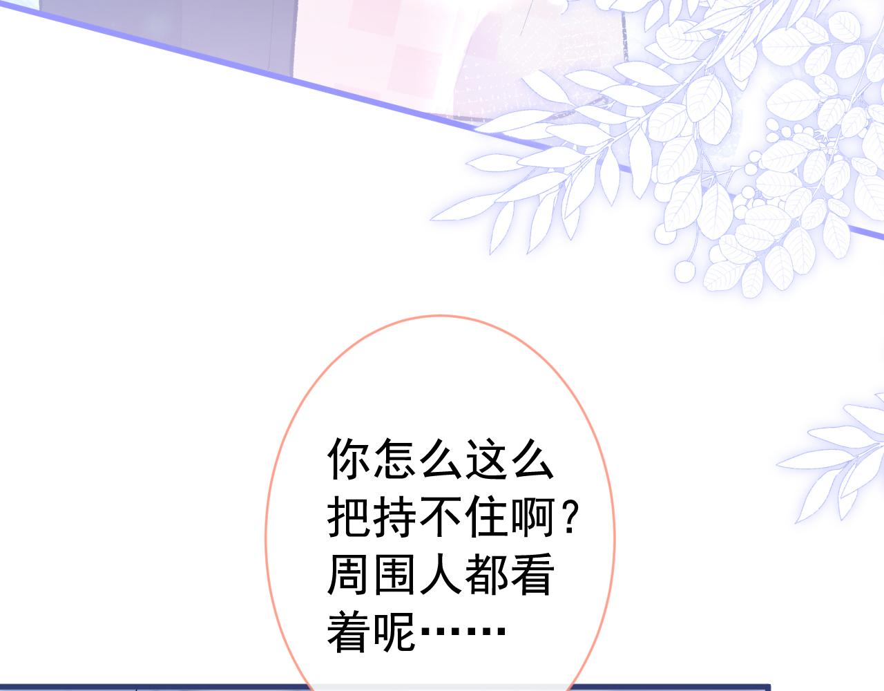 又被男神撩上热搜小说完结漫画,第140话 这里，是我的地盘！1图