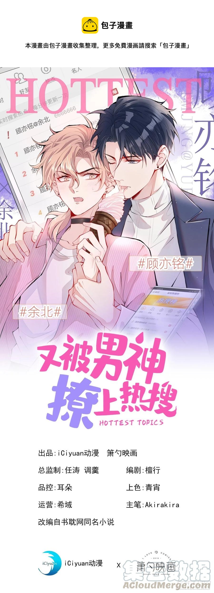 又被男神撩上热搜漫画,第61话 那时的我们1图