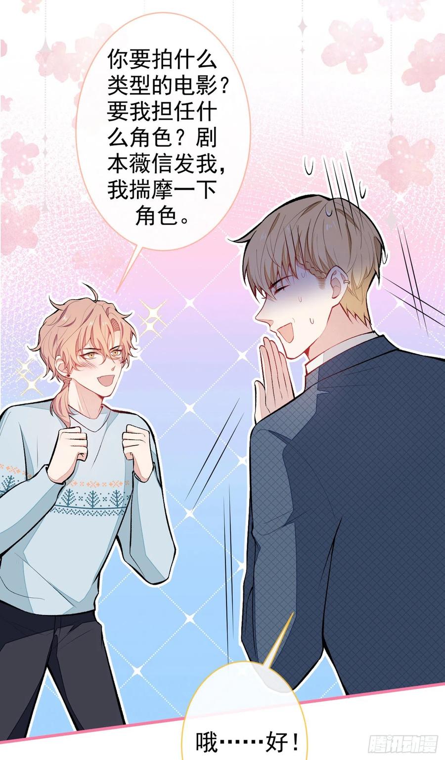 又被男神撩上热搜小说百度云网盘漫画,第66话 你暗恋我和顾亦铭？1图