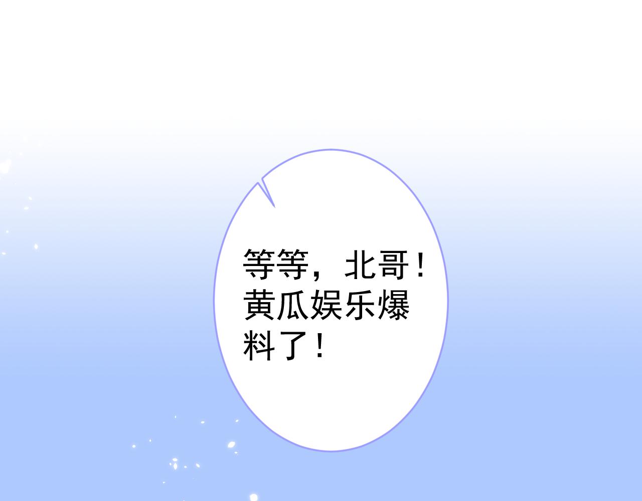 又被男神撩上热搜了漫画免费阅读下拉式漫画,第108话 你把我弄丢了1图