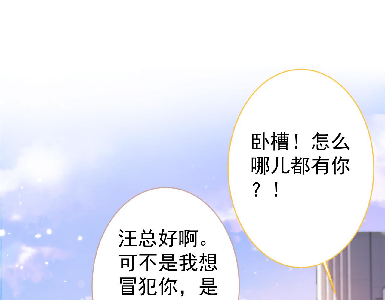 又被男神撩上热搜漫画,第106话 老子这叫为爱付出！1图