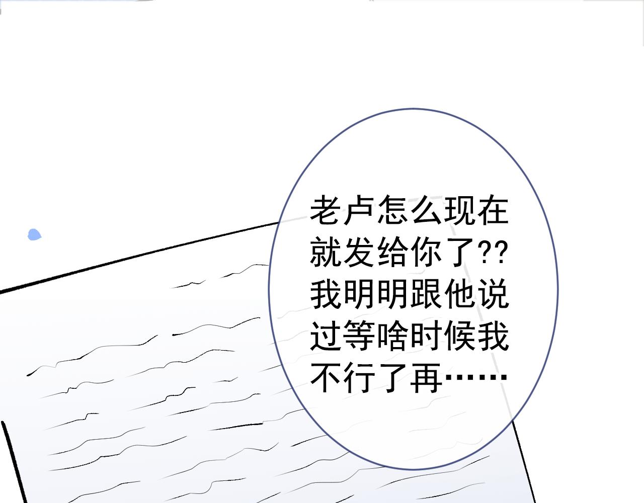 又被男神撩上热搜什么时候漫画,第148话 顾亦铭，我认定你了1图