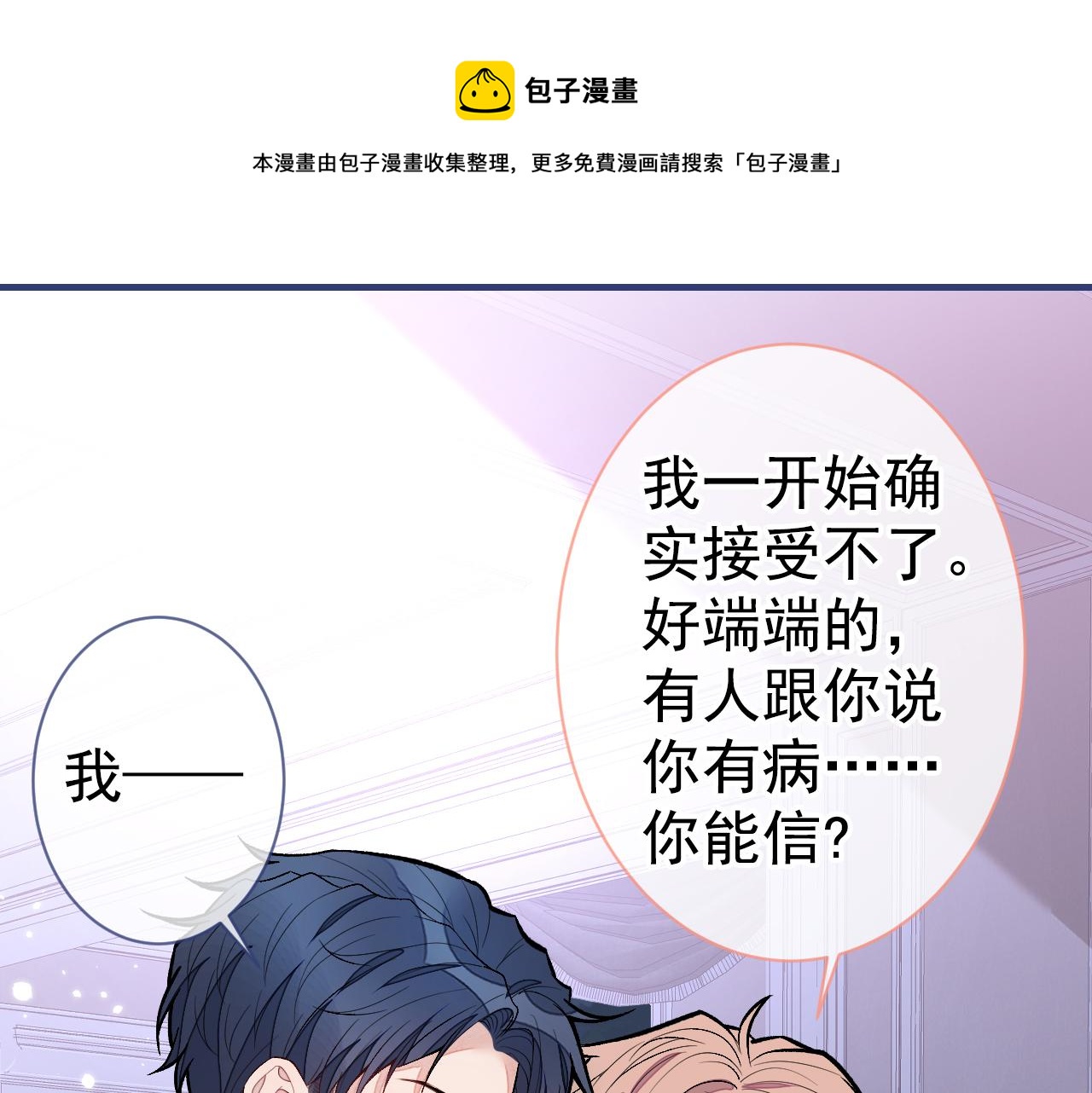 又被男神撩上热搜完结漫画,第118话 幺儿，你好主动1图