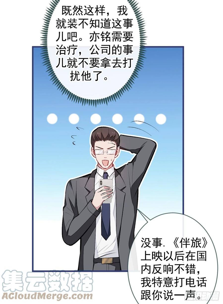 又被男神撩上热搜漫画免费下拉式漫画,第67话 你的性取向是……2图