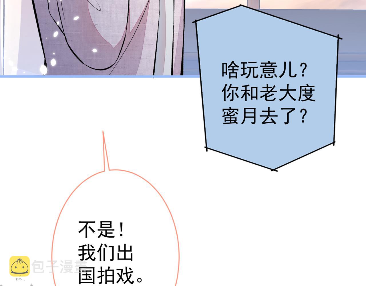 又被男神撩上热搜漫画免费酷漫屋漫画,第99话 十万，和我在一起2图