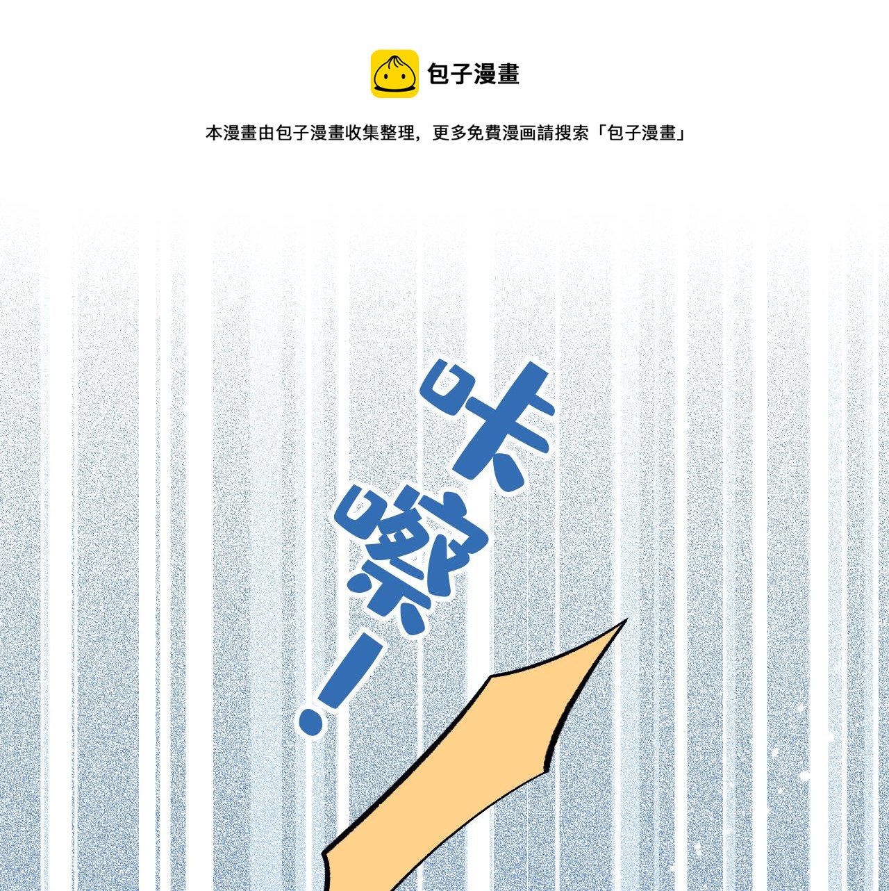 又被男神撩上热搜漫画,第124话 这浓浓的骨汤味道1图