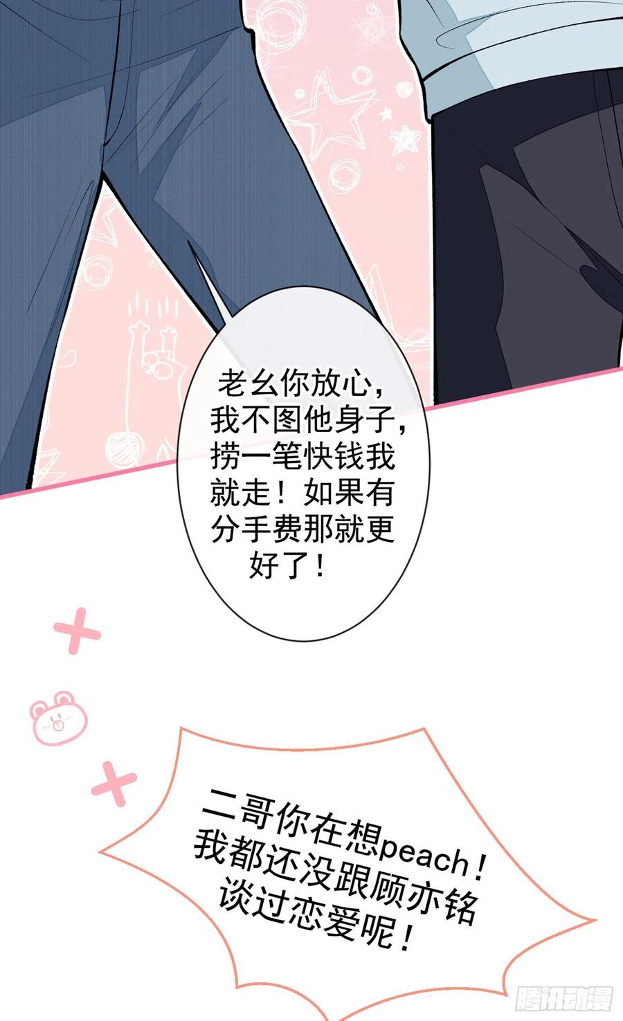 又被男神撩上热搜漫画,第63话 我要做性向测试！1图