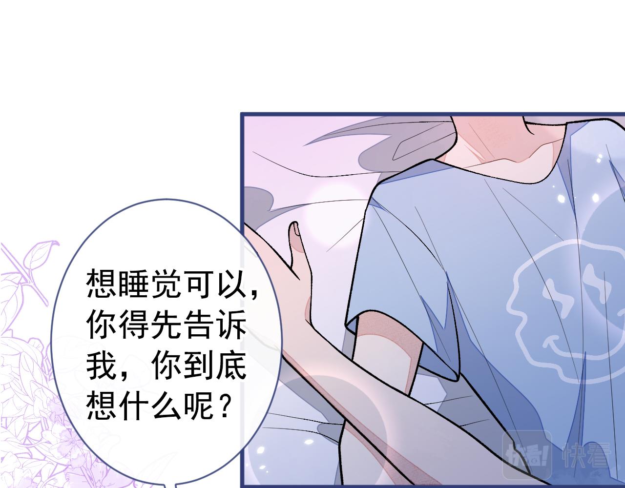 又被男神撩上热搜全文免费阅读漫画,第134话 要听老板的话~1图