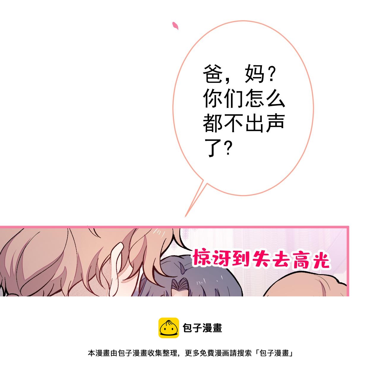 又被男神撩上热搜完结漫画,第125话 官宣了！1图