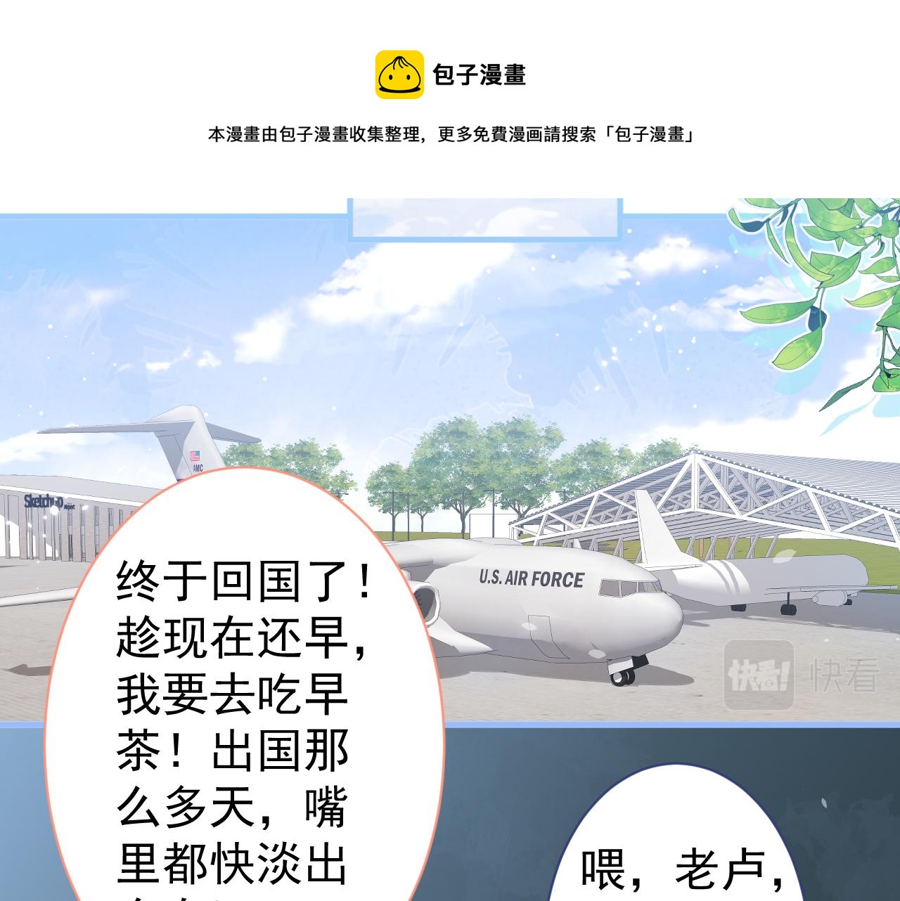 又被男神撩上热搜了动漫漫画,第114话 行程被泄露了！1图