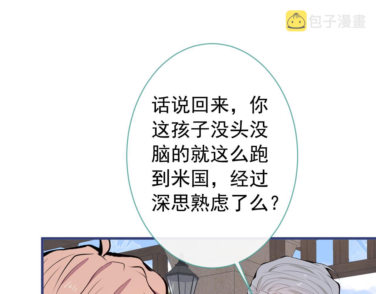 又被男神撩上热搜小说百度云网盘漫画,第138话 以后你就是我亲爸！1图