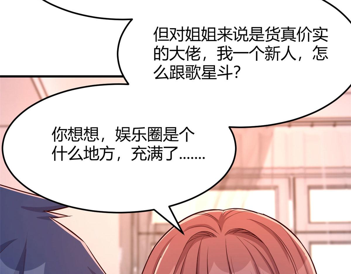 我的姐姐是大明星漫画,101 任务又来了1图