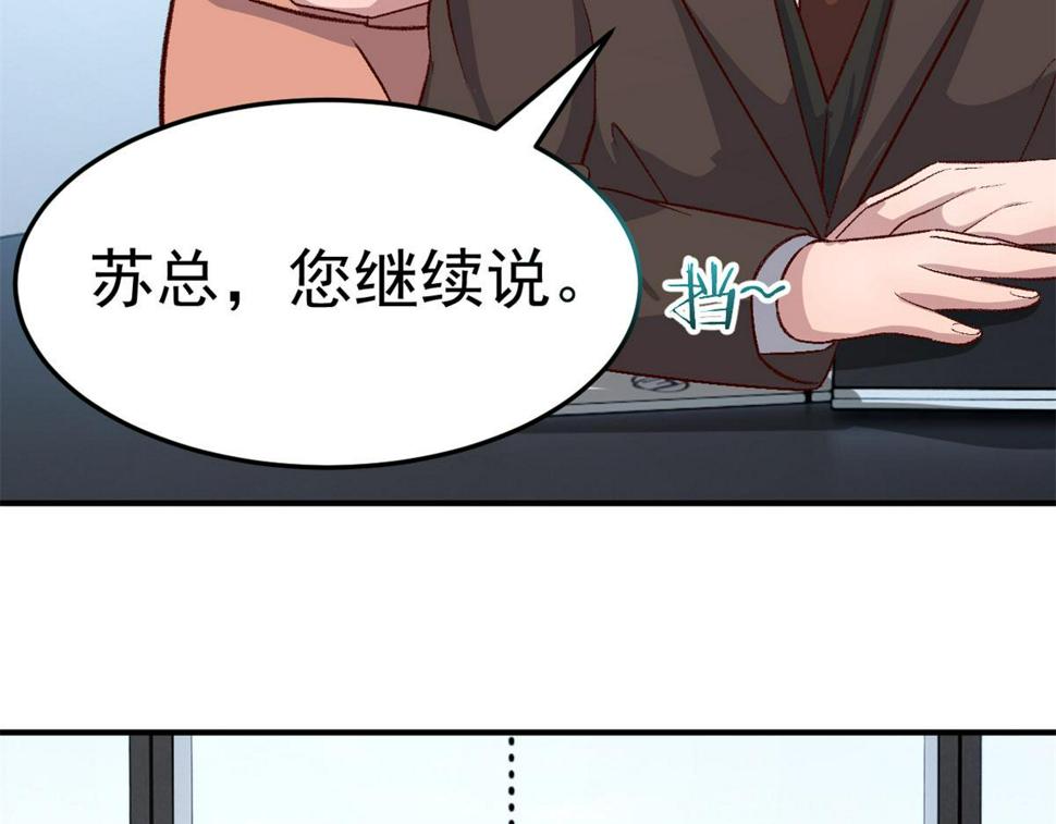我的姐姐是大明星漫画,207话 苏总你别搞我啊1图