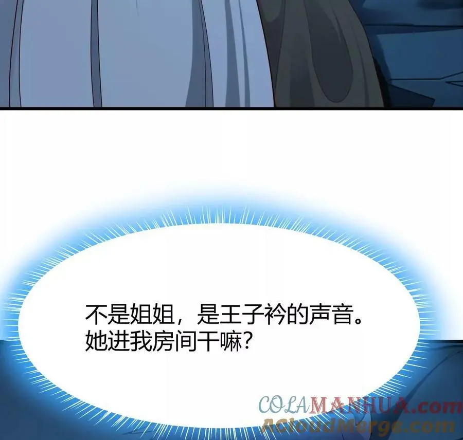 我的姐姐是大明星漫画,226 又被偷吻了！！2图