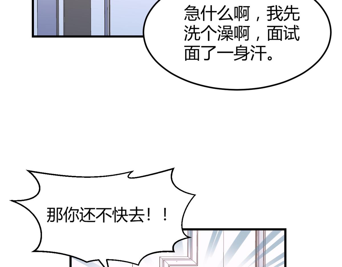 我的姐姐是大明星卖报小郎君笔趣阁漫画,32 迫不及待2图