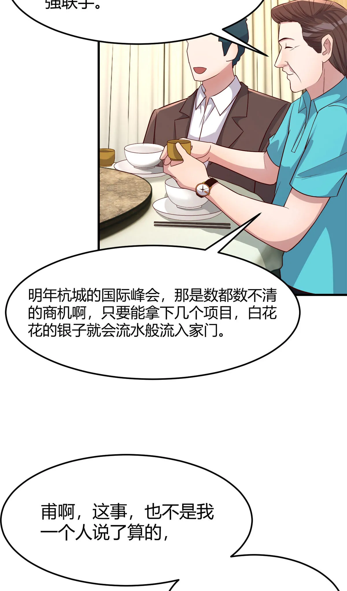 我的姐姐是大明星bilibili漫画,215 老姐要钻我被窝1图