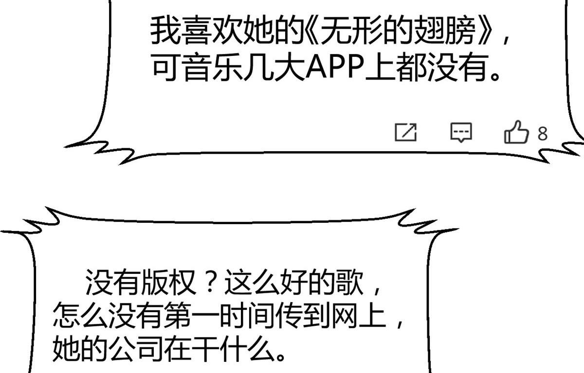 我的姐姐是大明星漫画,122 秦泽借势卖版权2图