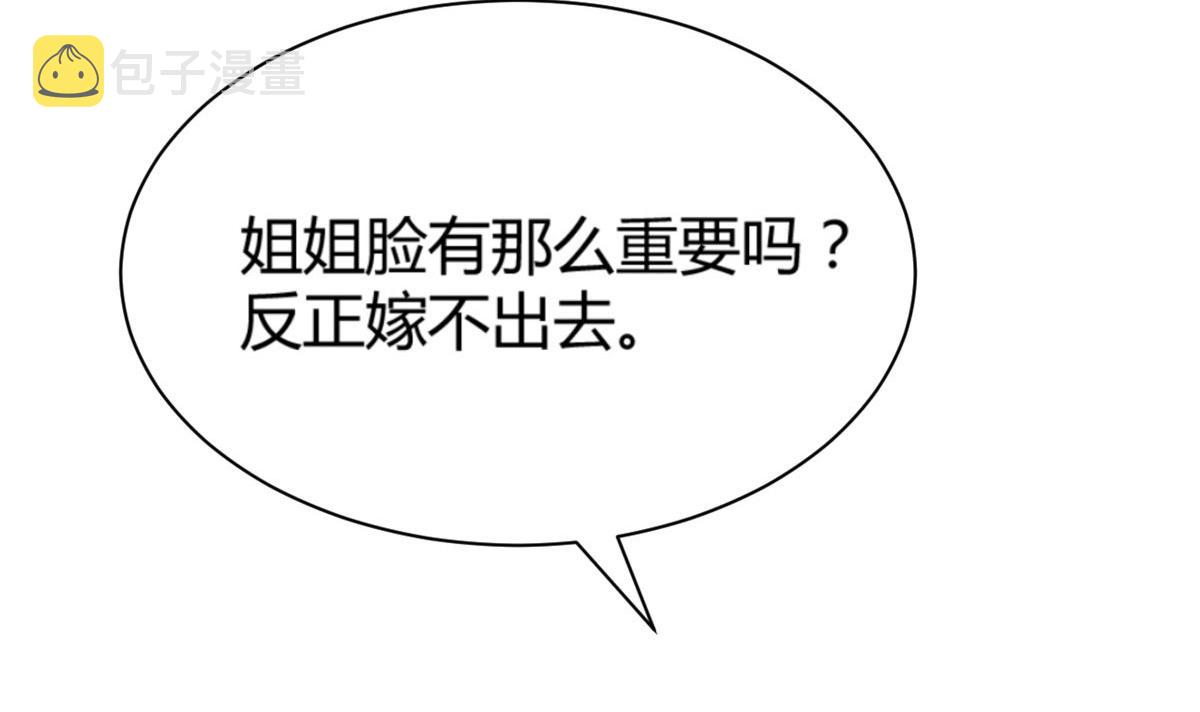 我的姐姐是大明星漫画,85 以弟弟之名保护姐姐2图