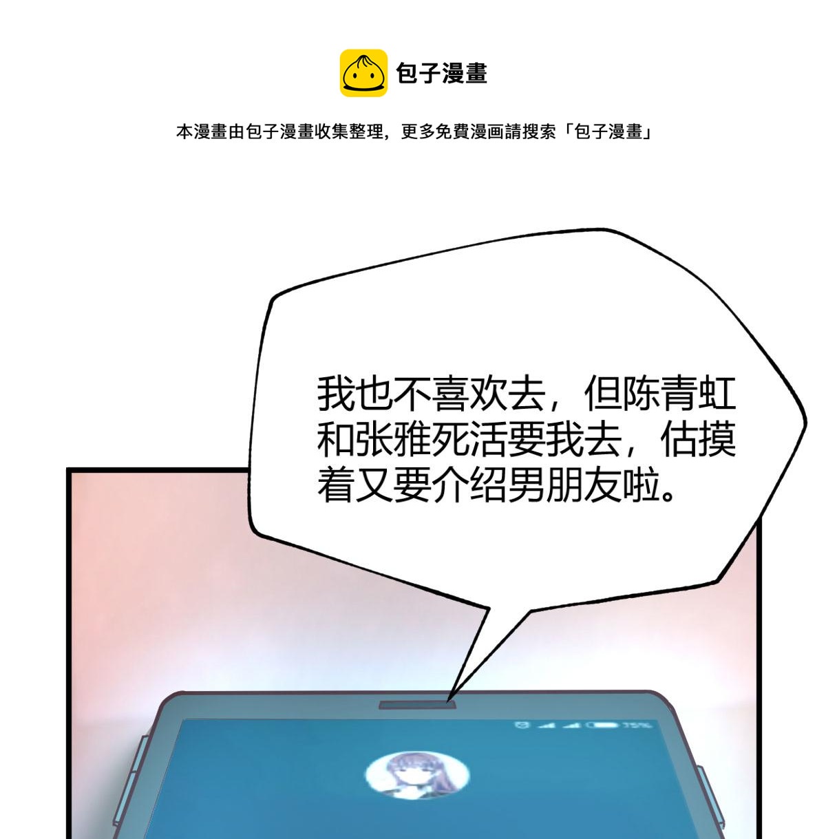 我的姐姐是大明星漫画,102 三人赴约1图