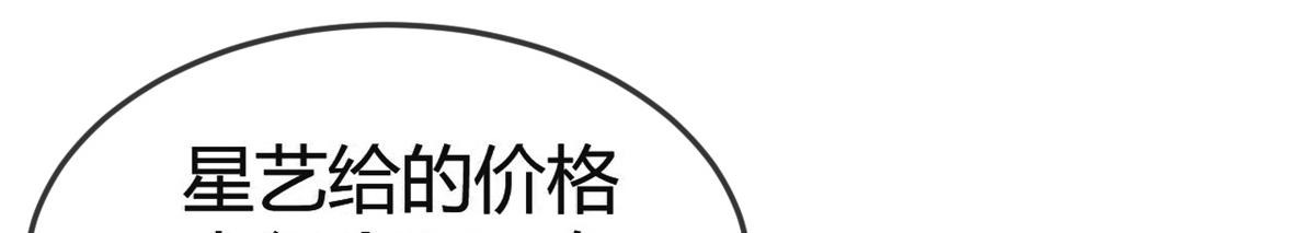 我的姐姐是大明星漫画,142 又火一首你能信2图