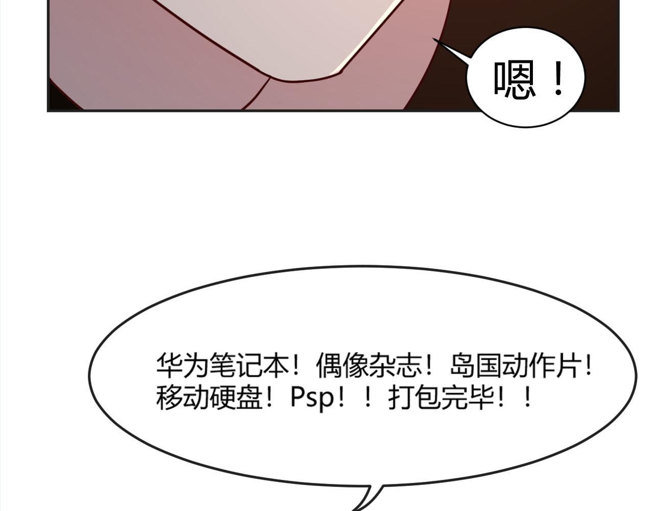 我的姐姐是大明星被绿漫画,01 老姐的陷阱1图