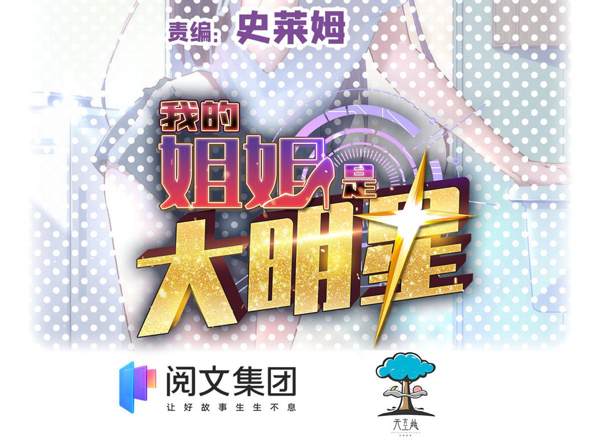 我的姐姐是大明星漫画,78 什么是兄弟2图