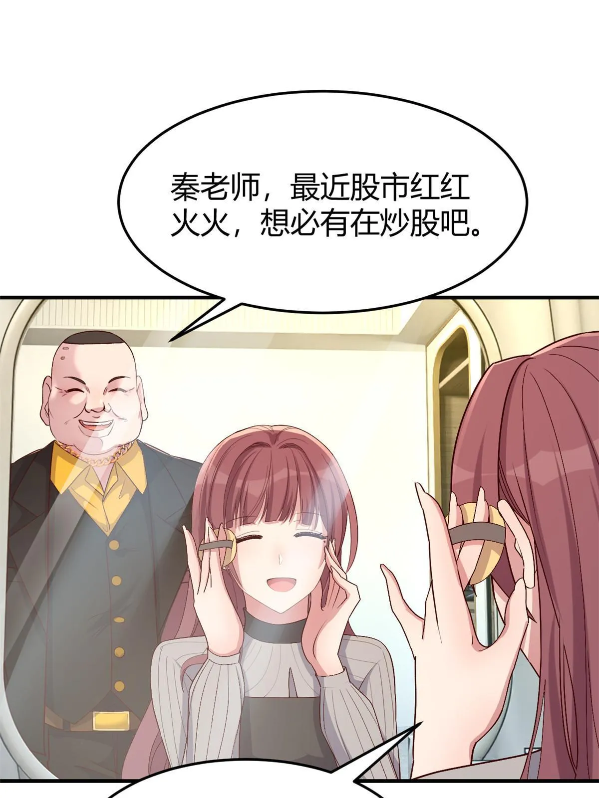 我的姐姐是大明星漫画,218 小赤佬突然值钱了1图