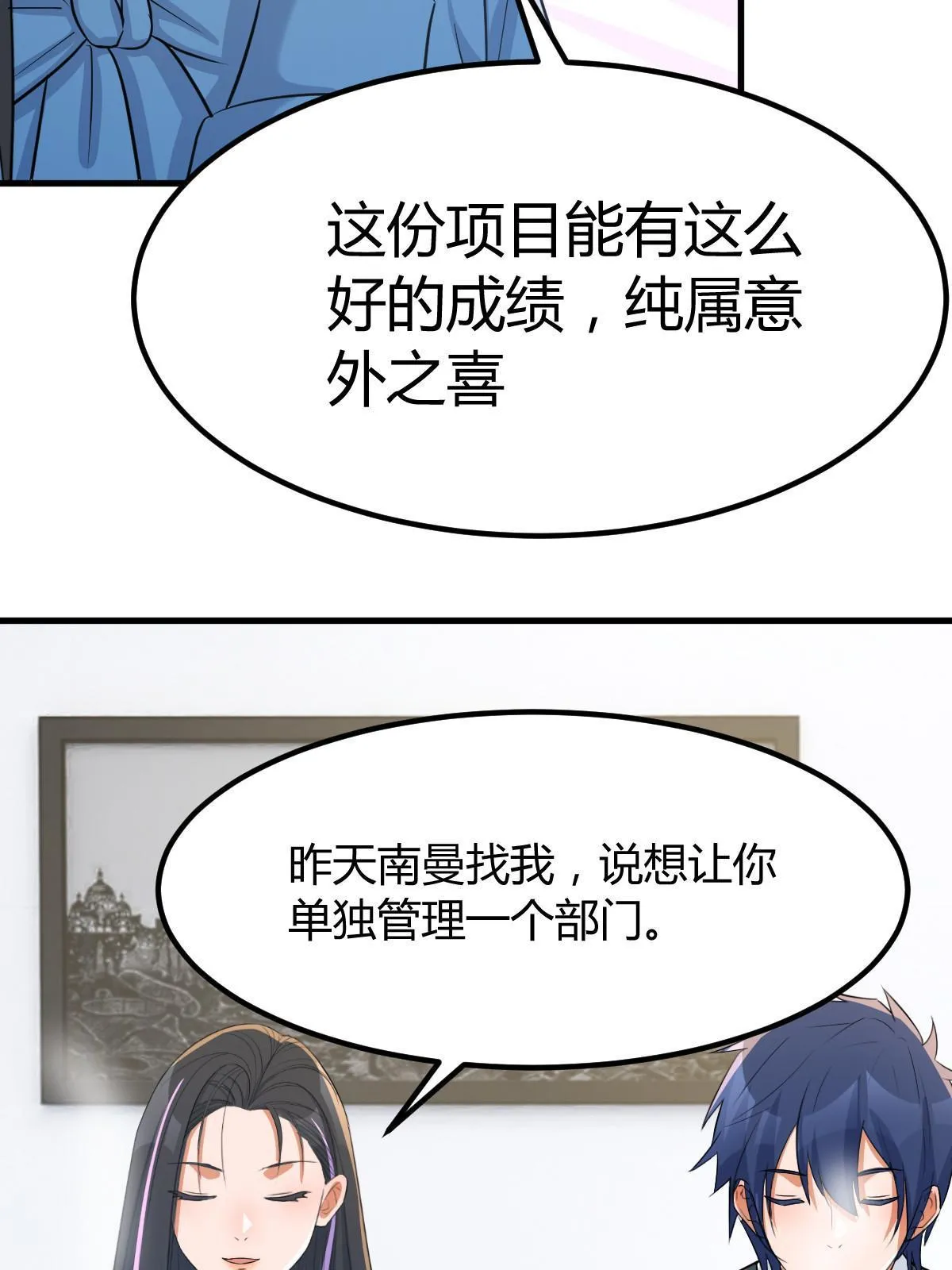 我的姐姐是大明星被绿漫画,220 升职加薪2图