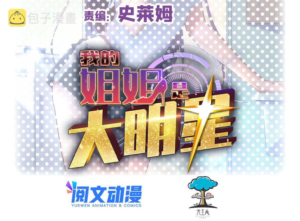 我的姐姐是大明星漫画,158 心疼老弟的姐姐们2图