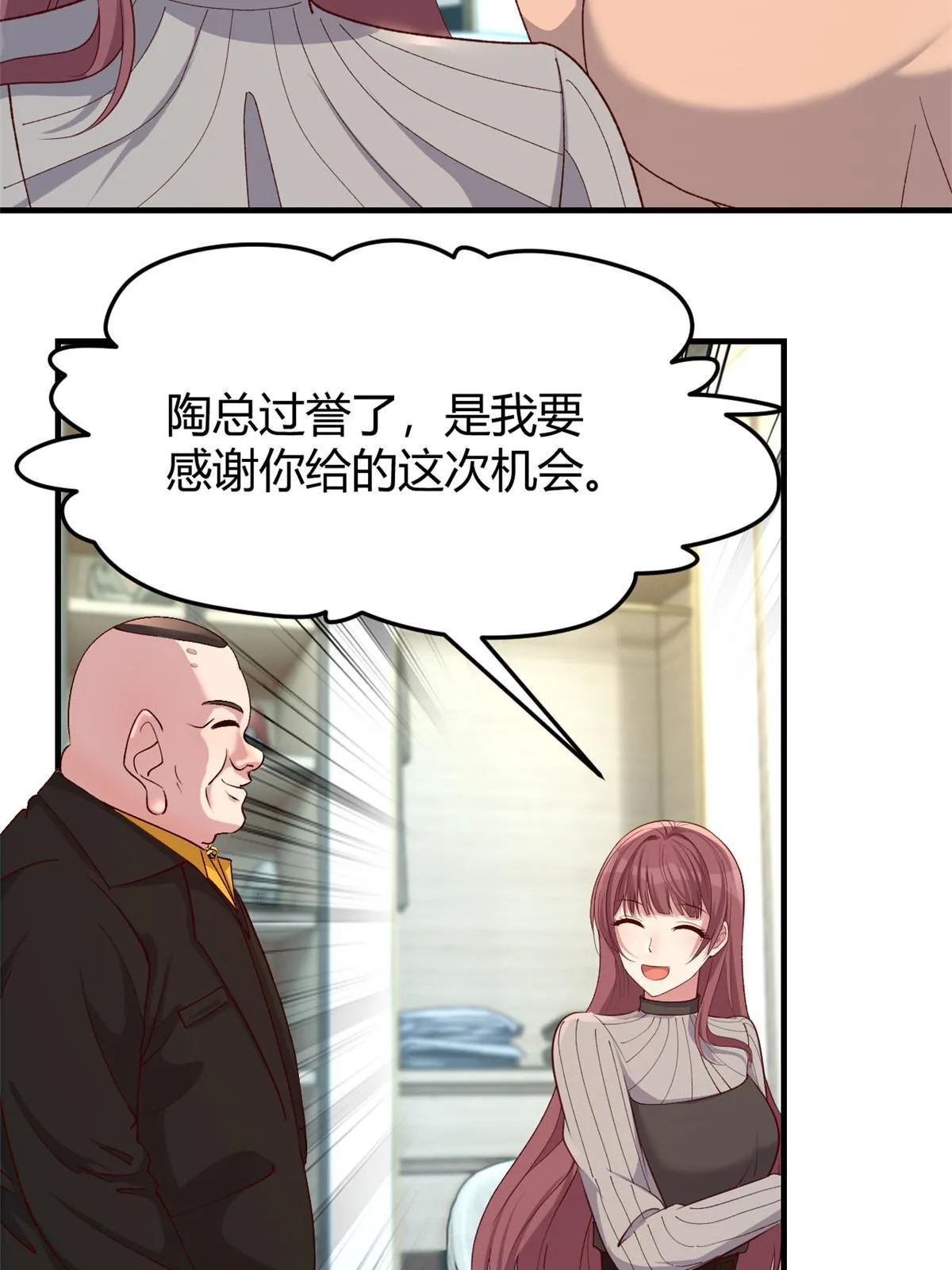 我的姐姐是大明星漫画,218 小赤佬突然值钱了1图